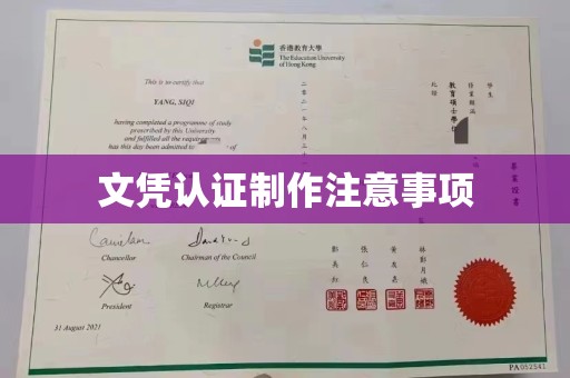 江川文凭认证制作注意事项